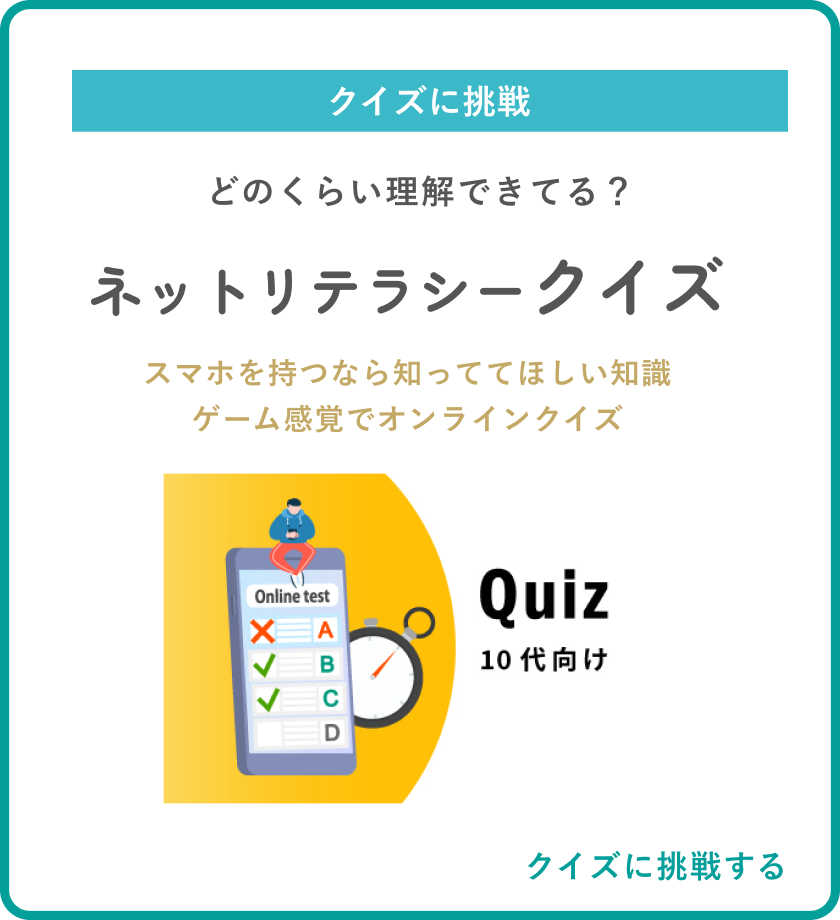 オンラインクイズに挑戦