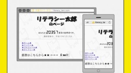 スマホとセットで身につける「ネットリテラシー」vol.3