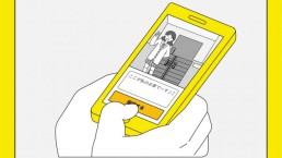 スマホとセットで身につける「ネットリテラシー」vol.6