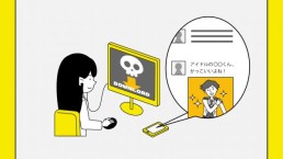 スマホとセットで身につける「ネットリテラシー」vol.8