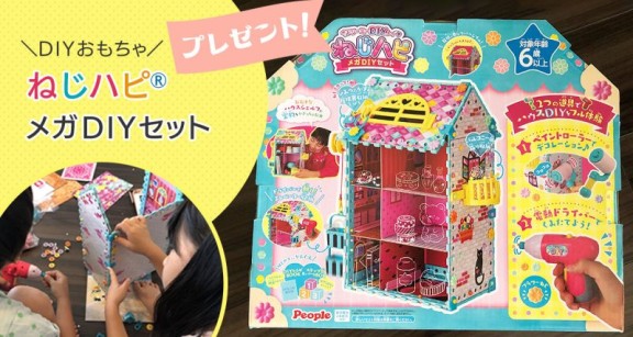 命育会員限定プレゼントキャンペーン7月は「ねじハピ」をプレゼント！