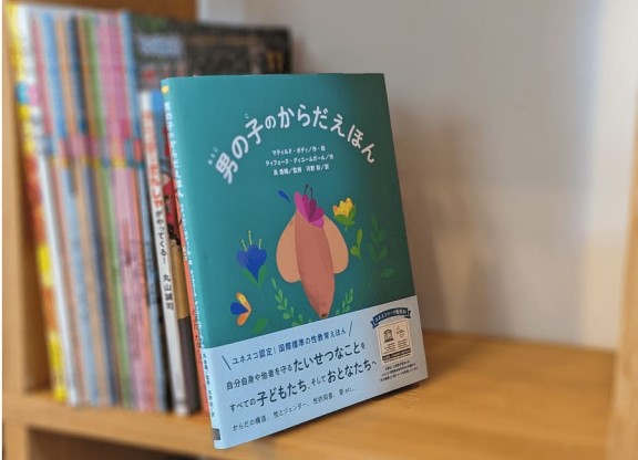 男の子のからだ絵本