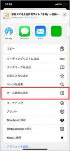 Safariの画面。開いたメニューから「ホーム画面に追加」を選択