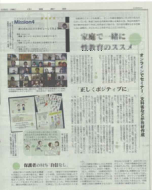 新聞掲載命育セミナー掲載