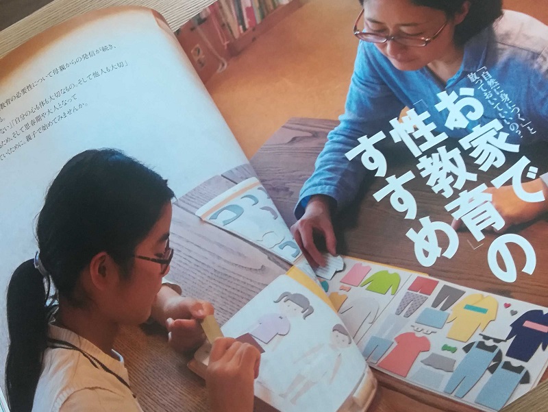 おうち性教育取材記事命育