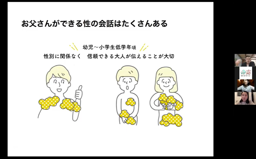 パパ向け性教育座談会