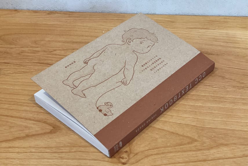 性教育本「泌尿器科医ママが伝えたい おちんちんの教科書」の表紙紹介