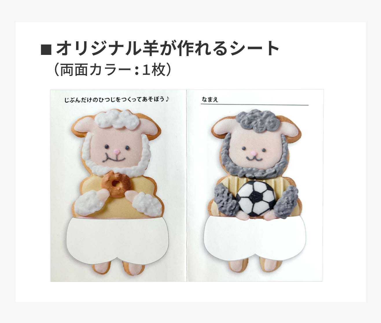 オリジナルシート