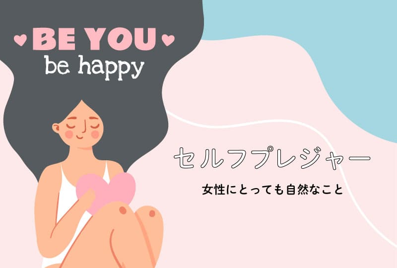 セルフプレジャー女性01