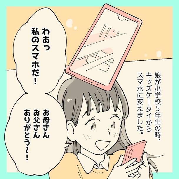 命育スマホリテラシーマンガ②