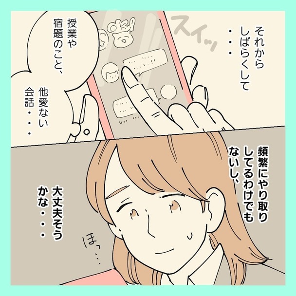 命育スマホリテラシーマンガ⑦