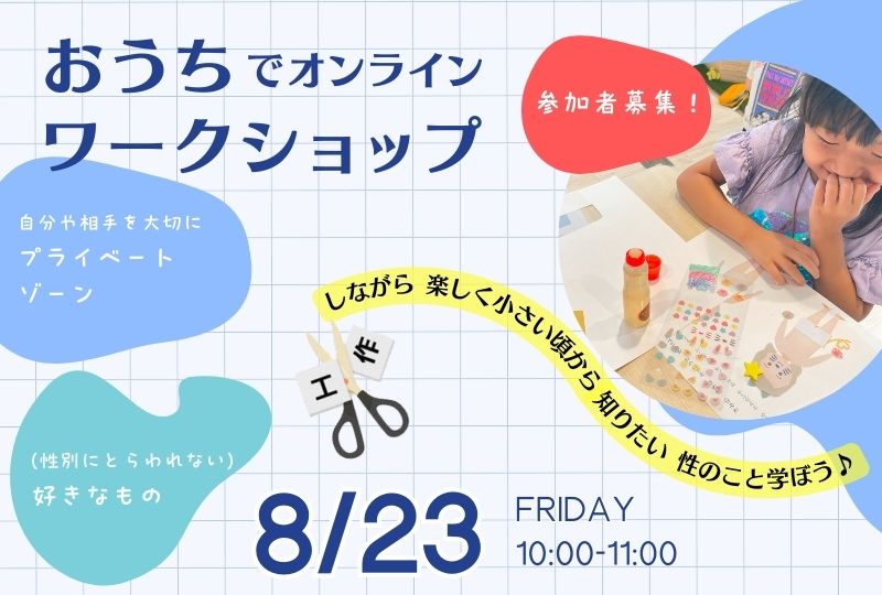 命育ワークショップ