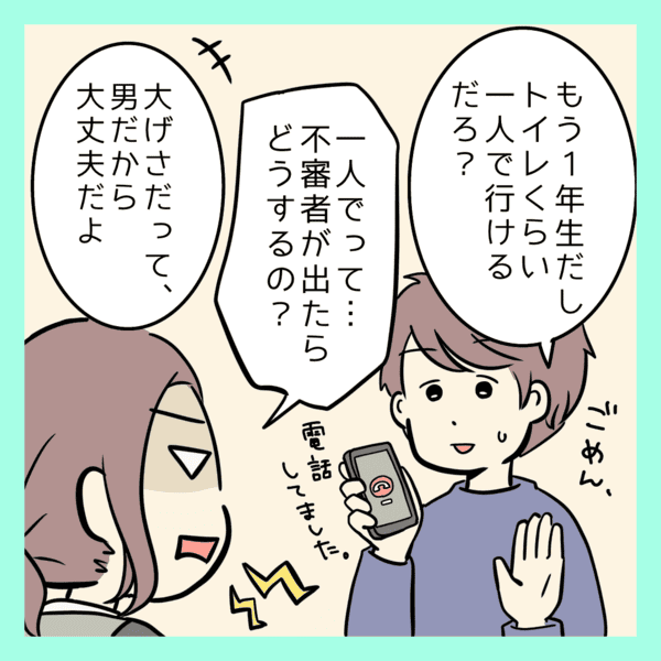 性教育マンガ⑥うちの子は大丈夫？