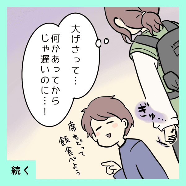 性教育マンガ⑦うちの子は大丈夫？