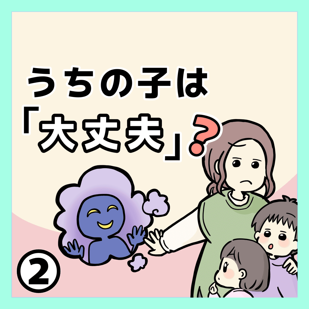 性教育マンガ2-①うちの子は大丈夫?
