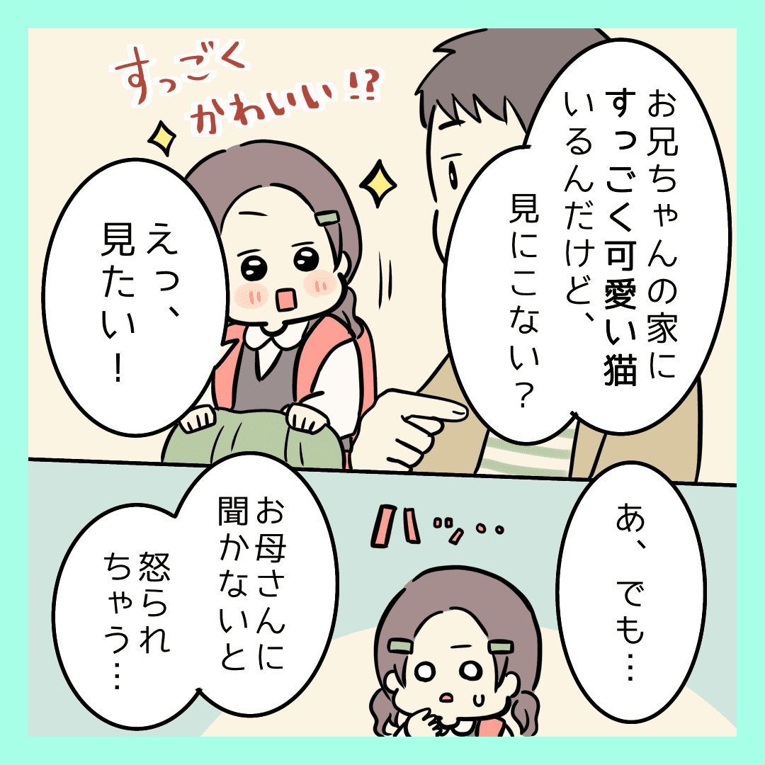 性教育マンガ2-6うちの子は大丈夫?