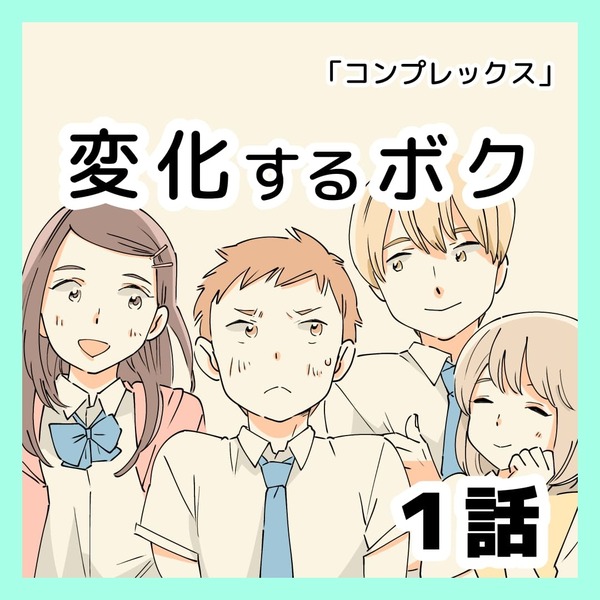 性教育マンガ思春期男子