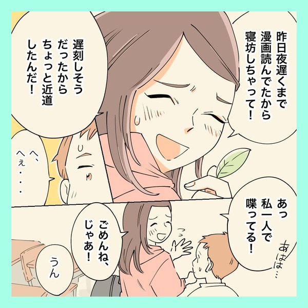 性教育マンガ思春期男子