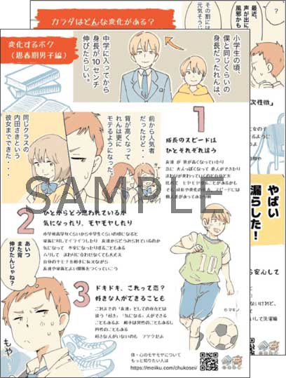 性教育マンガ教材