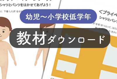 下着を着せよう