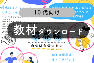 境界線について