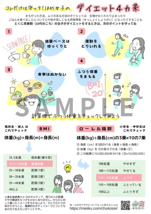 思春期女子ダイエット
