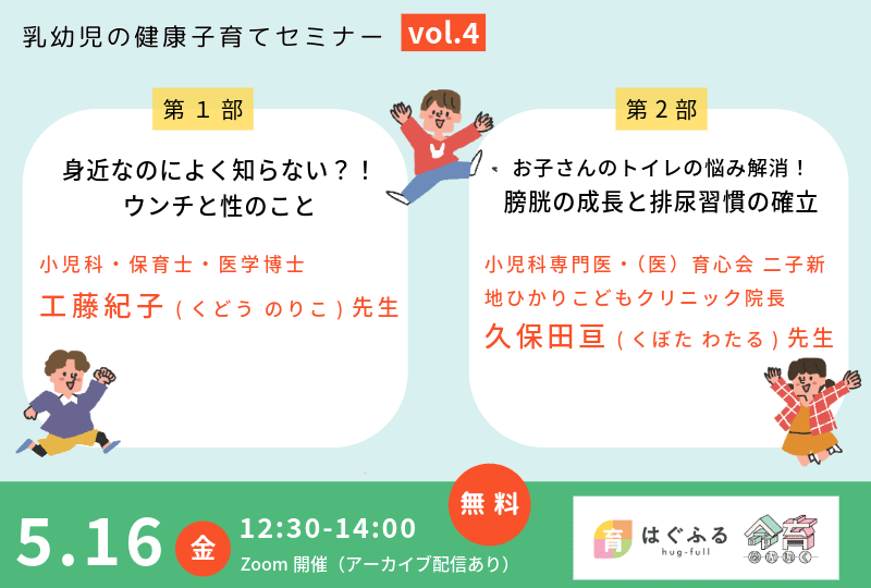 はぐふる命育セミナー