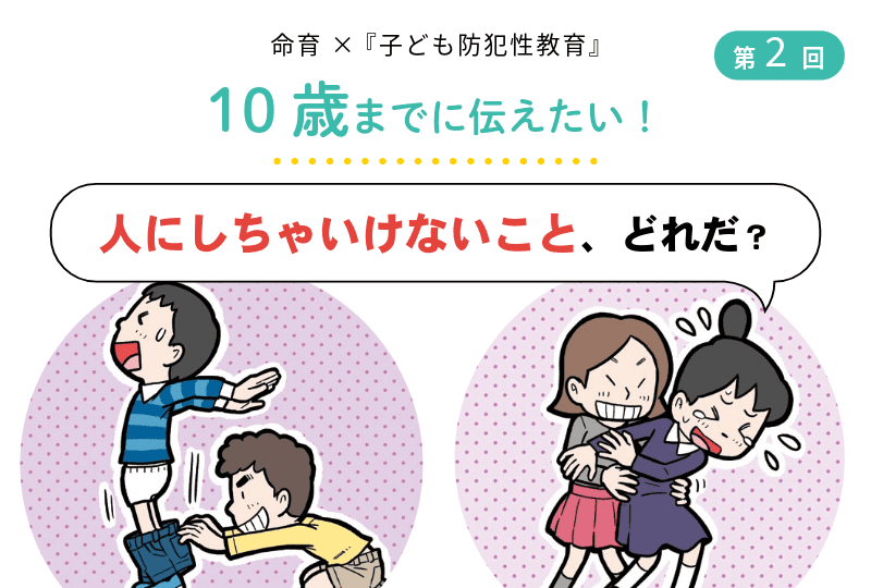 子ども防犯性教育＿バウンダリー