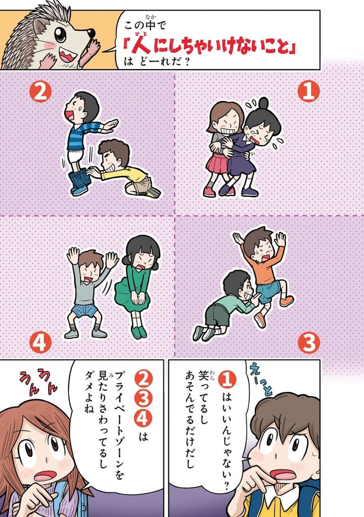 子ども防犯性教育＿バウンダリー