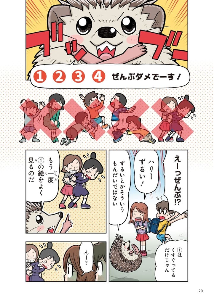 子ども防犯性教育＿バウンダリー