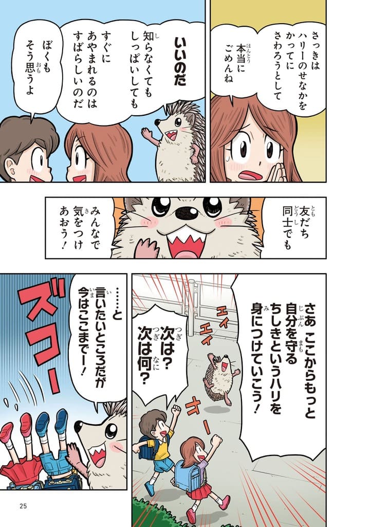 子ども防犯性教育＿バウンダリー