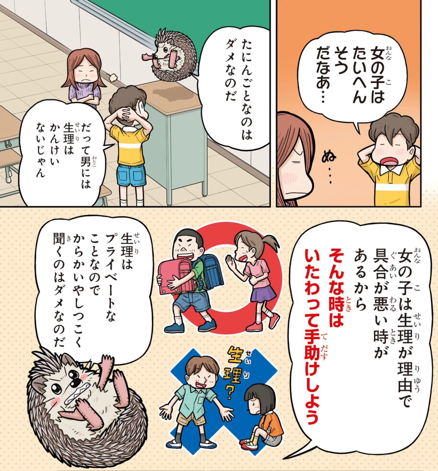 子ども防犯性教育＿生理